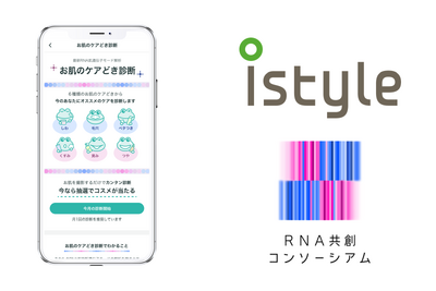 アイスタイルと花王が共同開発、@cosmeアプリに「肌遺伝子モード判定」を実装　商品選択を助ける新たな仕組み 画像
