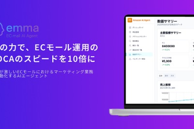 RUFU、AIとBPOを組み合わせたECモール運用効率化サービス「emma」提供開始　AIが競合調査を代行 画像