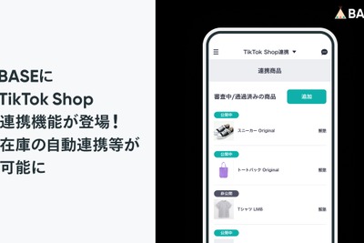 「BASE」がTikTok Shopローンチに先行して商品情報の自動連携機能を提供開始 画像