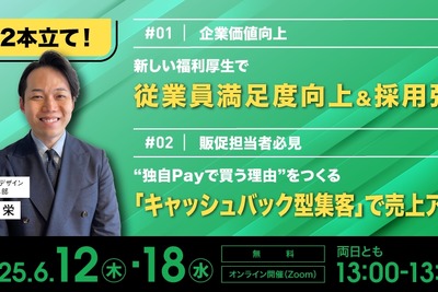 バリューデザインが小売・飲食業界向け無料セミナー開催、人材確保と売上向上に独自Payを用いた実践的手法を紹介 画像