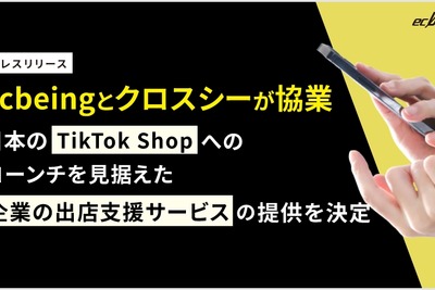 ecbeing、TikTok Shop対応支援サービスを開始　中国でのライブコマース事業展開実績をもつクロスシーと連携 画像