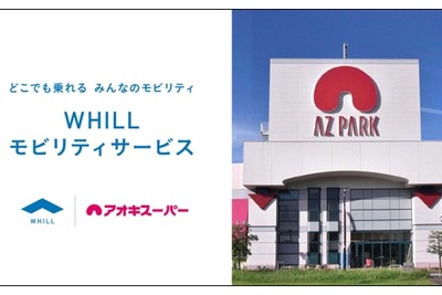アオキスーパーが近距離モビリティWHILLを導入　福利厚生への活用は東海地方初 画像