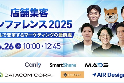 ウエルシアの事例も公開、カンリーが無料オンラインセミナー「店舗集客カンファレンス2025」を6月26日開催 画像