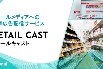 オトナル、ドラッグストアやコンビニ店内での音声広告配信サービスを提供開始…店舗内での購買意欲を喚起 画像