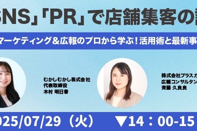 「MEO」「SNS」「PR」による店舗集客を解説、WeBridgeら3社が無料ウェビナーを7月29日開催 画像