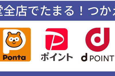 薬王堂、6月23日からV・Ponta・PayPay ポイントを導入 画像