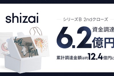 包装資材プラットフォームのshizai、シリーズB 2nd closeで6.2億円調達　事業拡大へ 画像