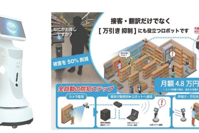 接客・防犯両立のロボット、小売業界で導入拡大　万引き増加背景に需要急伸 画像