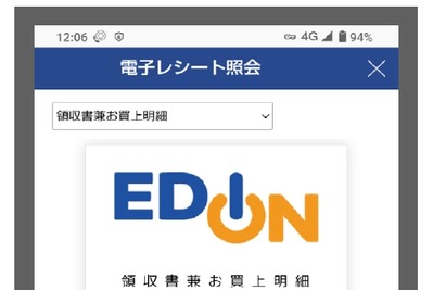 エディオン、電子レシートの運用を8月26日開始　ログノートのプラットフォーム「iReceipt」導入 画像
