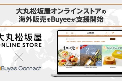 大丸松坂屋オンラインストアの越境ECを「Buyee」が支援　世界約120の国と地域へグローバル販路拡大 画像