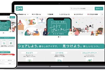 ニトリ、顧客との共創を目指すコミュニティサイト「ニトリチャンネル」を開設　ホンネデータプラットフォーム「coorum」を活用 画像