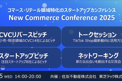 TikTok Shop責任者も登壇、コマース・リテール業界向けカンファレンス「New Commerce Conference 2025」10月15日開催決定 画像