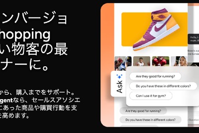 動画×AI融合の次世代EC接客体験、日本市場に本格参入 画像