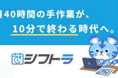 AIシフト作成エージェント「シフトラ」を正式リリース ams 画像