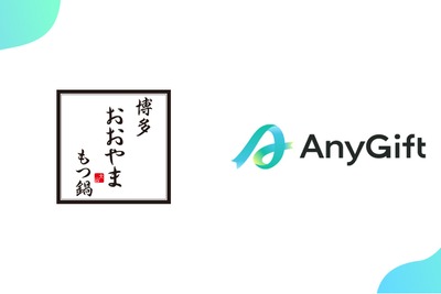 AnyGift導入で住所不要のギフト機能を博多もつ鍋通販に 画像