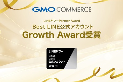 GMOコマース、LINE公式アカウント成長促進で最高峰の評価を獲得 画像
