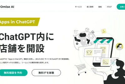 ChatGPTでECショップ開設が可能に？新サービス「Omise AI」が提供開始 画像