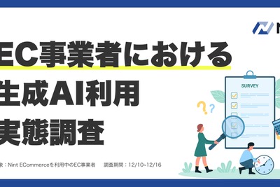 EC事業者の約9割が生成AI活用、7割が不安も 画像