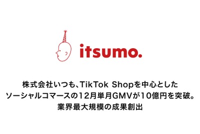 EC支援のいつも、TikTok Shop支援で単月GMV10億円突破！ライブコマース急成長 画像