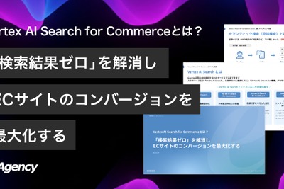 ECサイトの「検索結果ゼロ」を解消！イー・エージェンシーが活用ガイドを公開 画像