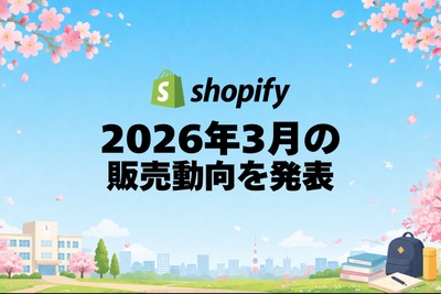 3月の新生活・花見需要でアクティブウェアが前月比最大480％増【Shopify調査】 画像