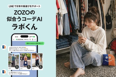 ZOZO LINE公式アカウントでAIコーデ提案サービス「ラボくん」を開始 画像