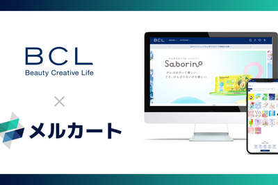 「サボリーノ」BCLがメルカート導入でECサイト刷新――通常・定期販売を一元化し20以上のブランドを効率管理 画像