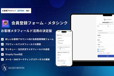 ShopifyアプリAL CustomerMetaSyncが新機能、新アカウントに会員登録フォームを追加 画像
