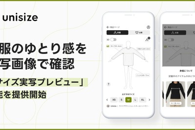 unisize、洋服のゆとり感を実写画像で確認できる「サイズ実写プレビュー」機能を提供開始——アパレルECのサイズ迷いを解消 画像