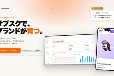 アパレル向け循環型サブスクSaaS「Circle」が9月リリース——定額レンタル・購入転換・中古再販を1つのブランドポータルで実現 画像