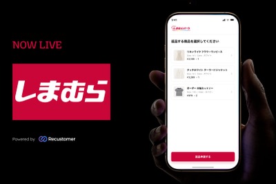 しまむら公式オンラインストア、返品体験改善へ「Recustomer返品」導入 画像