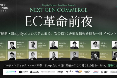 ハックルベリー主催「EC革命前夜」開催、アパレル大手がAI時代のEC戦略を提示 画像