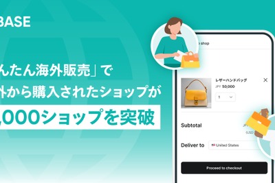 BASEの越境EC機能「かんたん海外販売」、海外購入ショップが累計5,000突破 画像