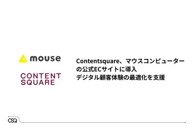 マウスコンピューター公式ECサイトにContentsquareを導入し顧客体験を最適化 画像