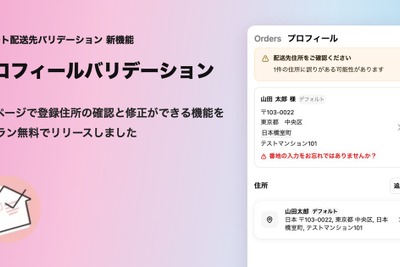 Shopifyアプリ「スマート配送先バリデーション」マイページの住所確認機能を追加 画像