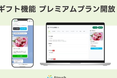 住所不要で贈れるギフト機能を標準機能として正式リリース コミュニケーションECアプリ「Atouch」 画像