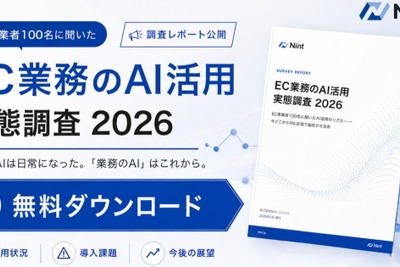 EC業務のAI活用実態、個人利用93%も業務自動化は32%に留まる【Nint調査】 画像