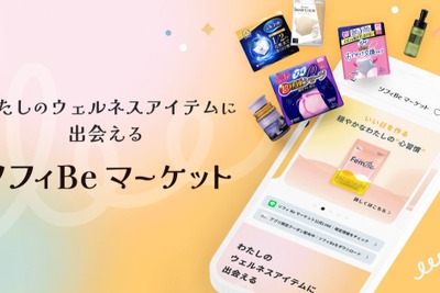 ユニ・チャーム、体調データ連携の新EC「ソフィBe マーケット」を9月9日開始 画像