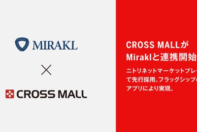 「CROSS MALL」がMirakl連携開始、ニトリのマーケットプレイスで先行採用 画像