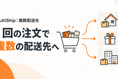 Shopifyアプリ「MultiShip」公開、複数配送先を1回の注文にまとめて自動分割 画像
