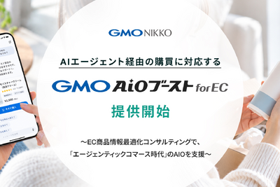 GMO NIKKO、AIエージェント経由の購買に対応する「GMO AIOブースト for EC」提供開始　商品情報の整理・設計を支援 画像