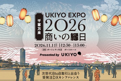 ウキヨ、BtoB EC・受発注DXカンファレンス「UKIYO EXPO 2026」を11月11日に開催　W2・ecbeing・EBISUMARTが同じステージで比較セッション 画像