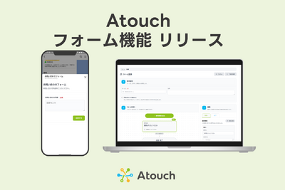 IRISデータラボ、コミュニケーションECアプリ「Atouch」に「フォーム機能」　回答に応じた商品提案までLINE上で完結 画像