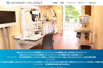 「メガネスーパー」のビジョナリーHDの2Qは黒字転換、オムニチャネルを推進 画像