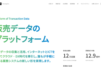 スマレジのQ2業績、減益も累積取扱高が5兆円を突破・・・中堅・大手での導入が進む 画像