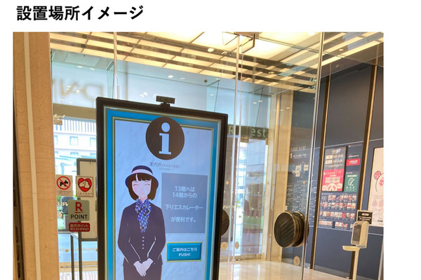 百貨店では日本初、大丸梅田店で3Dアバター店員を活用したリモート接客案内の実証実験を開始 画像