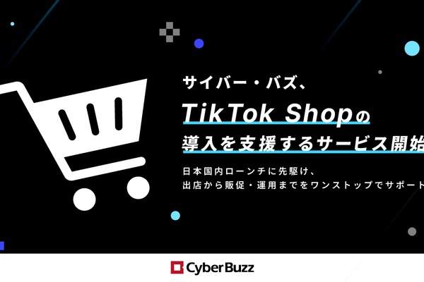 サイバー・バズ、TikTok Shop導入支援サービスを開始　EC戦略に新たな選択肢 画像
