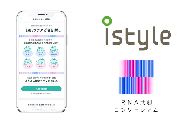 アイスタイルと花王が共同開発、@cosmeアプリに「肌遺伝子モード判定」を実装　商品選択を助ける新たな仕組み 画像