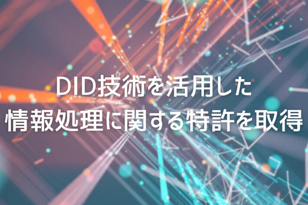 Web3.0時代の物流信頼基盤構築へ、NONENTROPY JAPANがDID技術を用いた情報処理で特許を取得 画像