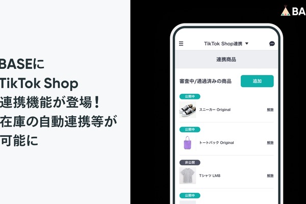 「BASE」がTikTok Shopローンチに先行して商品情報の自動連携機能を提供開始 画像